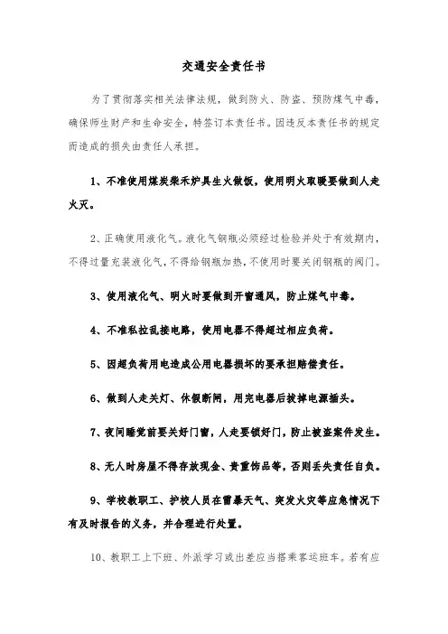 交通安全责任书（5篇）
