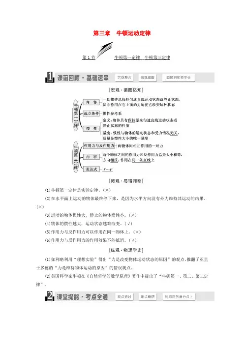 2019高考物理一轮复习学案：第三章牛顿运动定律 Word版含答案