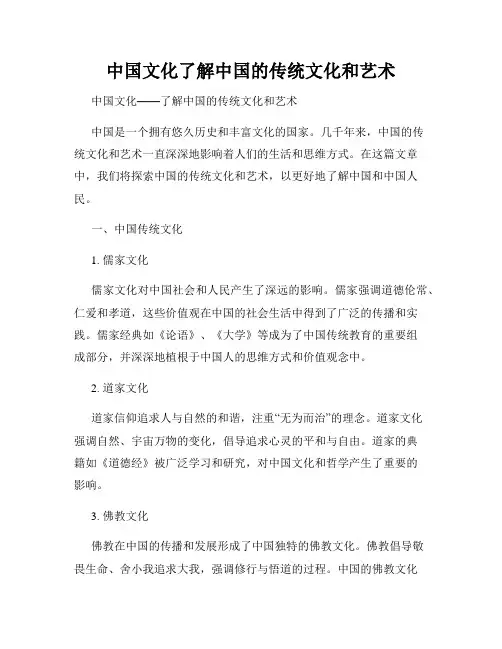 中国文化了解中国的传统文化和艺术