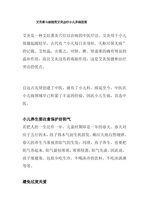 艾灸泰斗谢锡亮艾灸治疗小儿多病医案