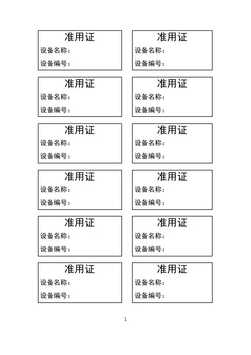 ISO9001质量管理体系的表单-9001全套表格(DOC)