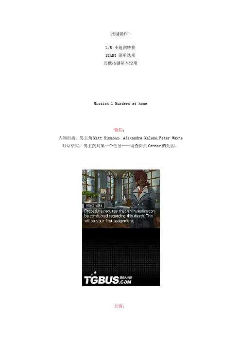 NDS《犯罪现场调查》完全流程攻略