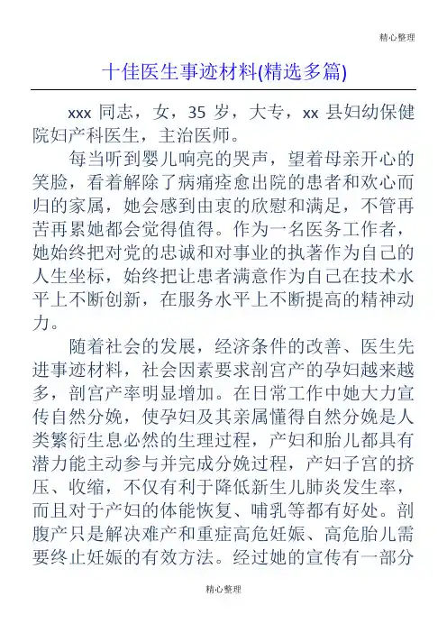 十佳医生事迹材料(精选多篇)