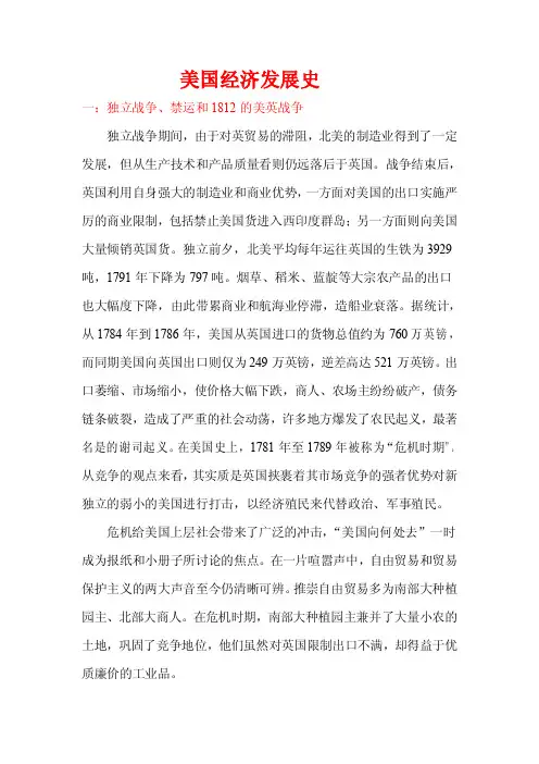 美国经济发展史