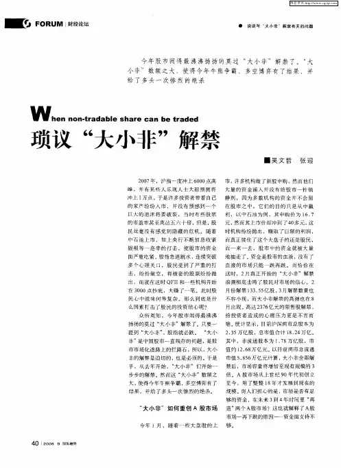 琐议“大小非”解禁