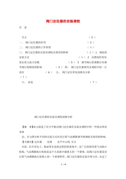 阀门定位器的安装调校