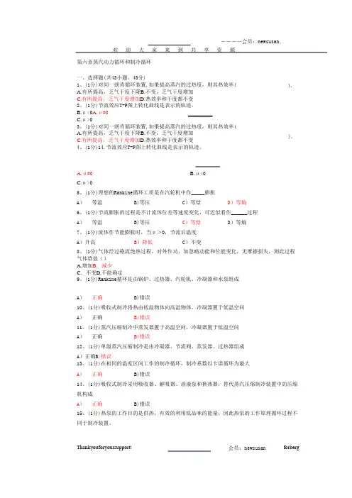 化工热力学习题参考答案 第六章