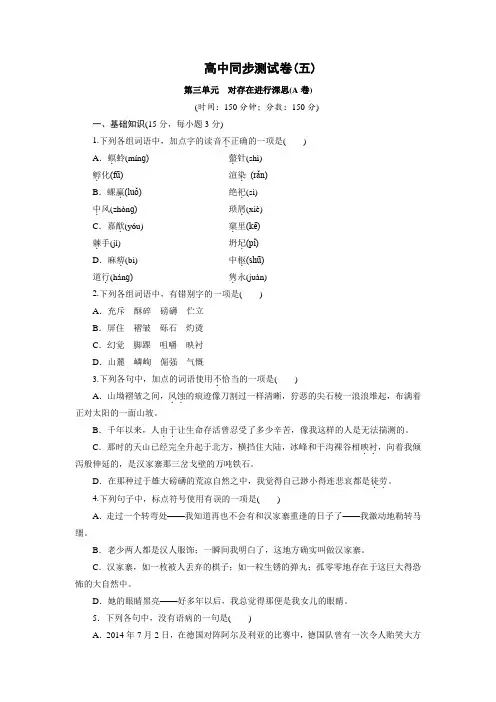 高中同步测试卷·语文版语文必修5：高中同步测试卷(五) Word版含答案.doc