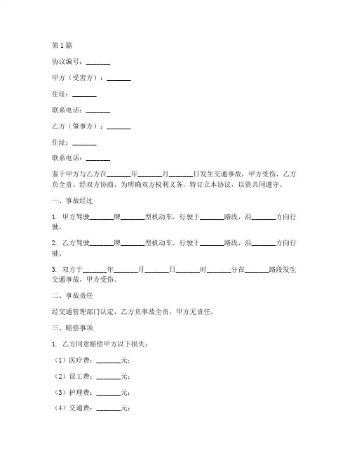 车祸赔偿谅解协议书范本(3篇)