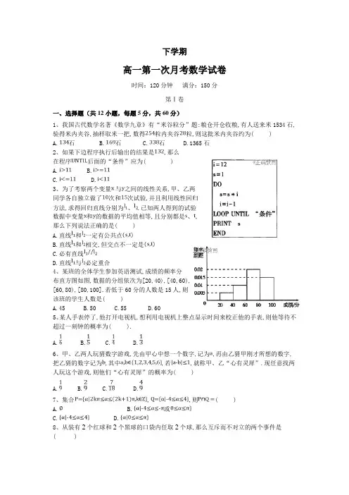 辽宁省2019-2020年高一下学期第一次月考数学试题