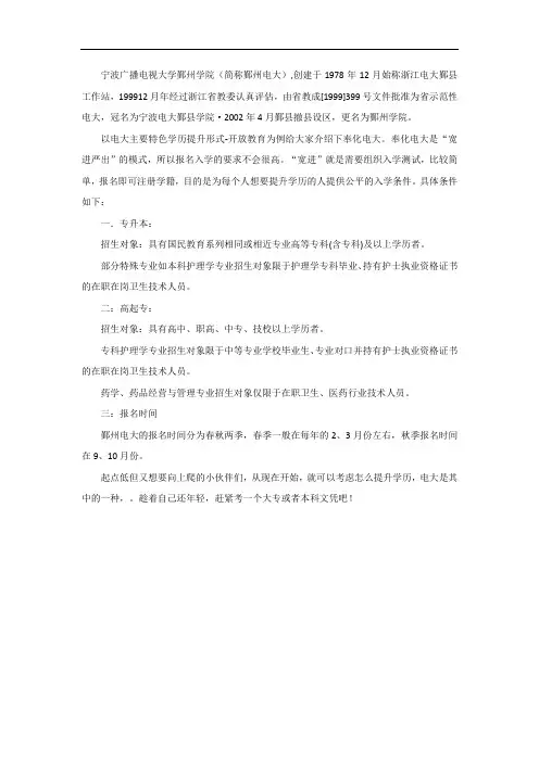 宁波电大鄞州学院报名时间及报名条件
