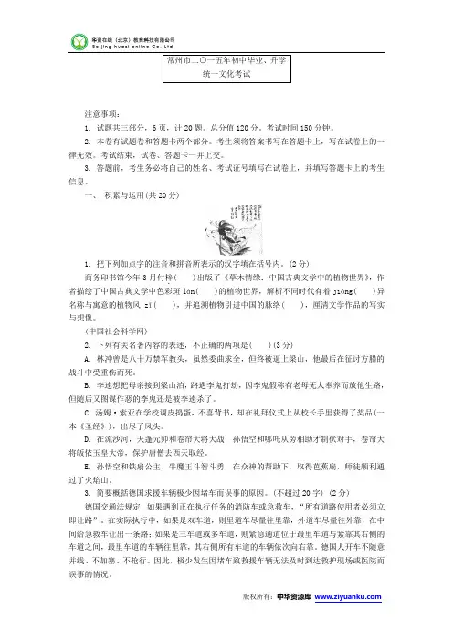江苏省常州市2015年中考语文试卷(word版有解析)