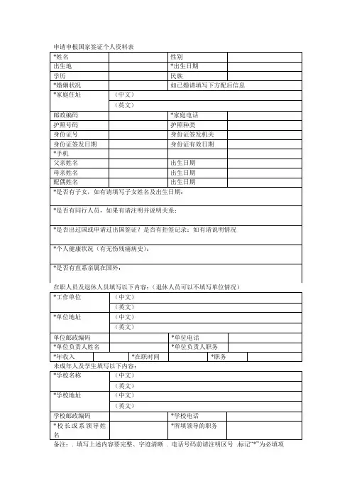 申请申根国家签证个人资料表