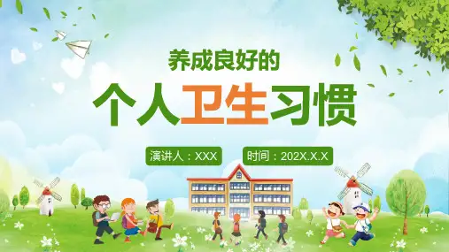 卡通学校教育养成良好的个人卫生习惯PPT课件