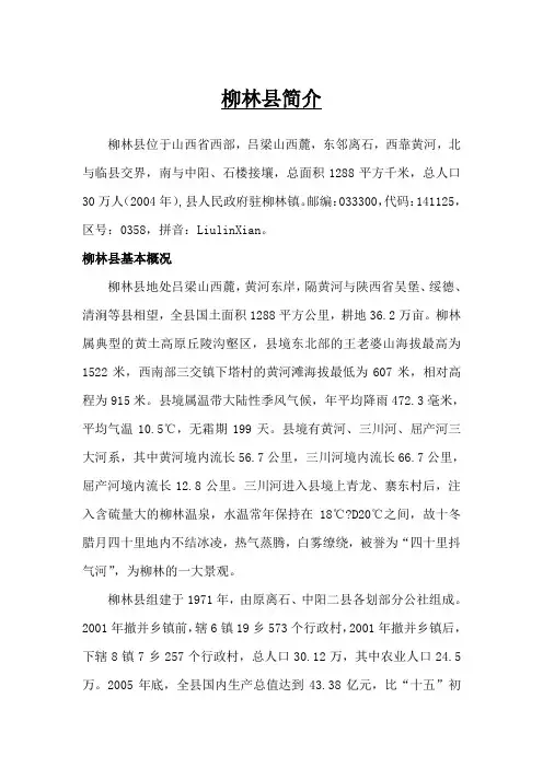 柳林简介