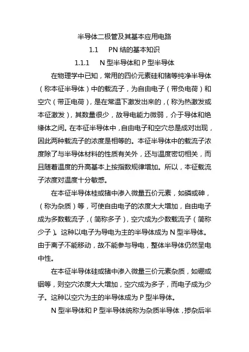 半导体