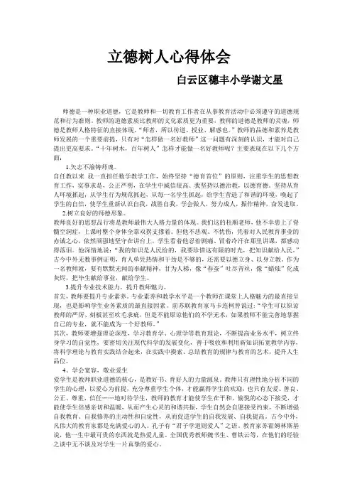 立德树人心得体会 4