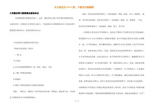 八年级北师大版物理全册知识点