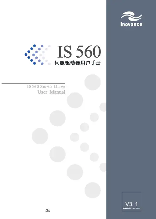 汇川技术IS560系列伺服驱动器用户手册说明书