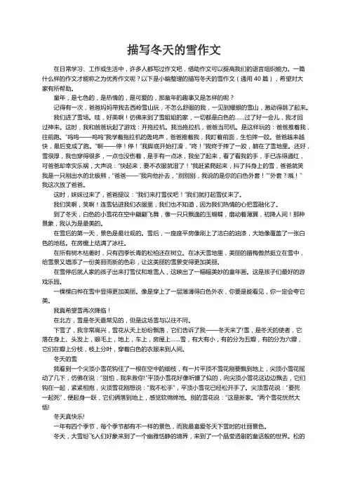 描写冬天的雪作文（通用40篇）