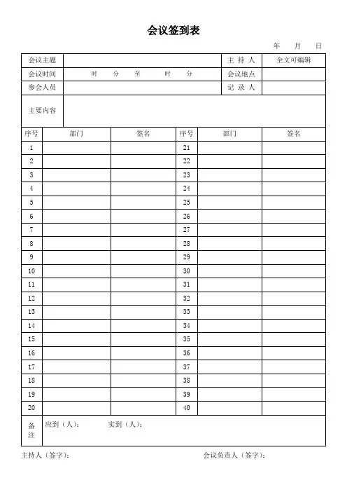 会议签到表