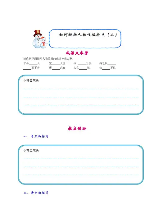 统编版五年级下册语文练习阅读与作文：如何概括人物性格特点(二)(附答案) 
