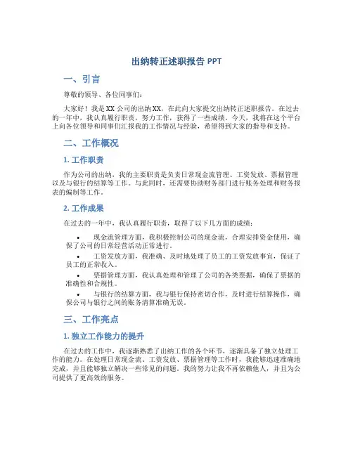 出纳转正述职报告ppt