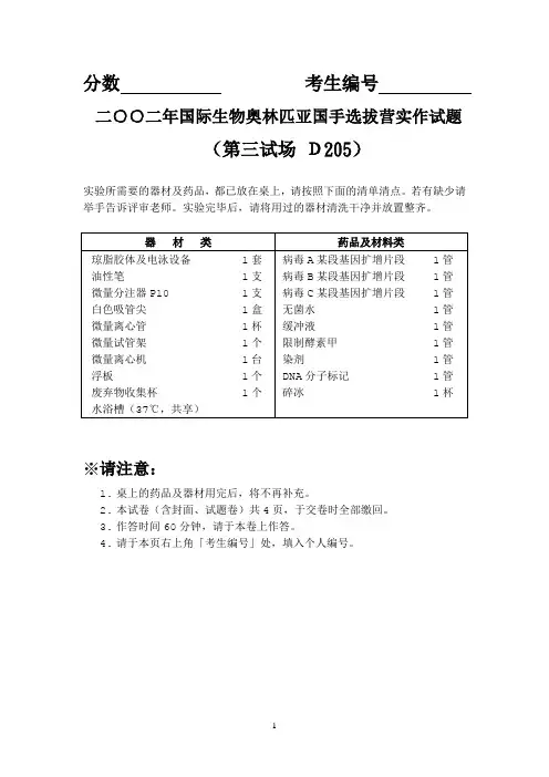 国际生物奥林匹亚国手选拔营试题-2002 final practical-1