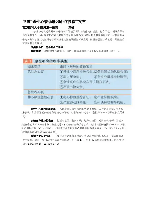 中国“急性心衰诊断和治疗指南”发布