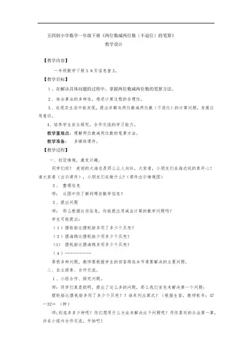 小学数学_一年级下册  《两位数减两位数( 不退位)的笔算》教学设计学情分析教材分析课后反思