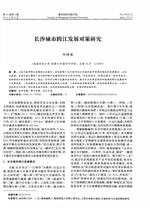 长沙城市跨江发展对策研究