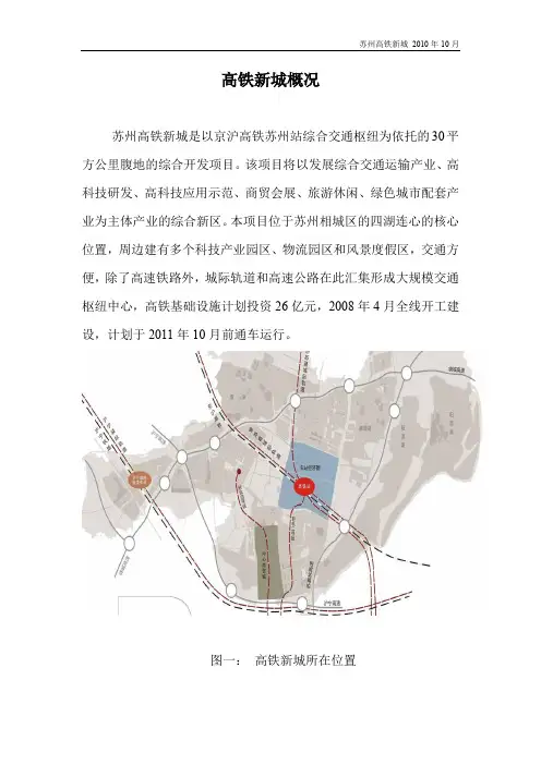 苏州高铁新城介绍