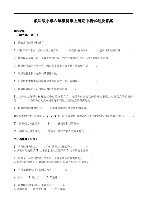 教科版小学六年级科学上册期中测试卷及答案 2