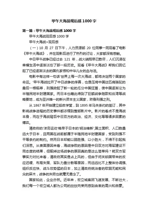 甲午大海战观后感1000字