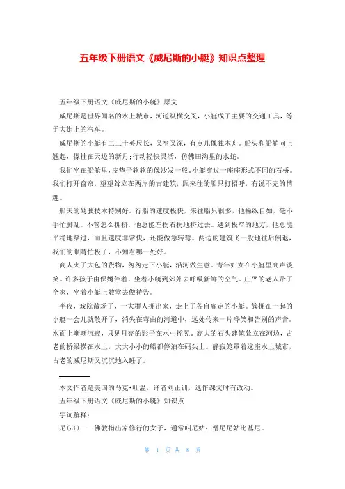 五年级下册语文《威尼斯的小艇》知识点整理