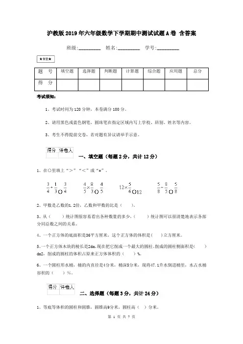 沪教版2019年六年级数学下学期期中测试试题A卷 含答案
