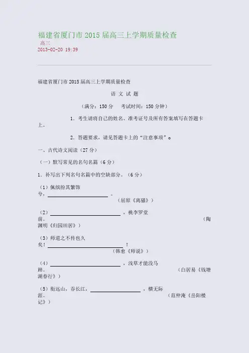 福建省厦门市2015届高三上学期质量检查