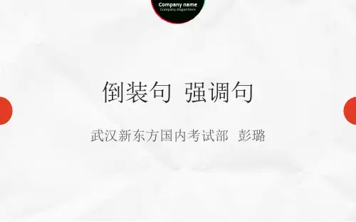 2014寒假倒装