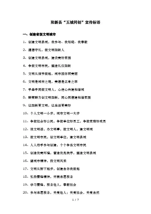 五城同创标语