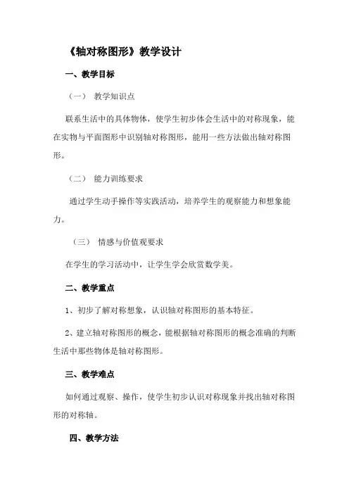 三年级下册数学教案-总复习 轴对称图形｜北师大版  