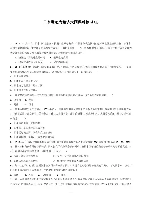 江苏省启东中学2018届高考历史复习专项练习：日本崛起为经济大国(1)_有答案