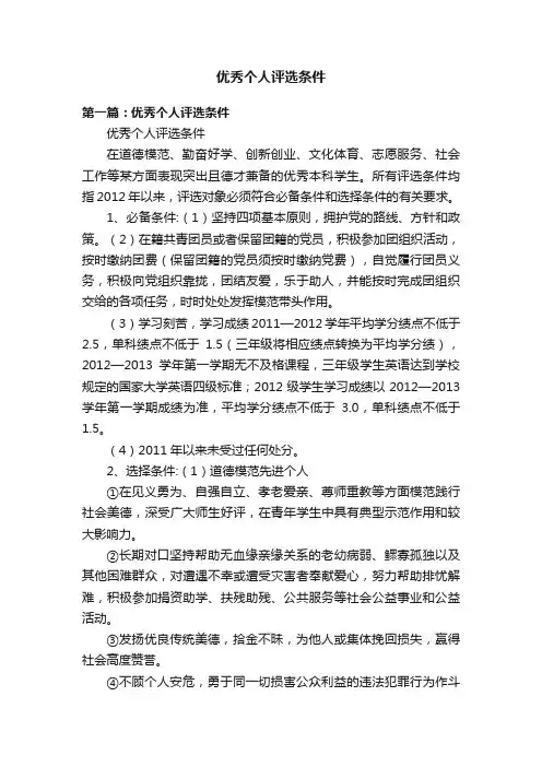 优秀个人评选条件