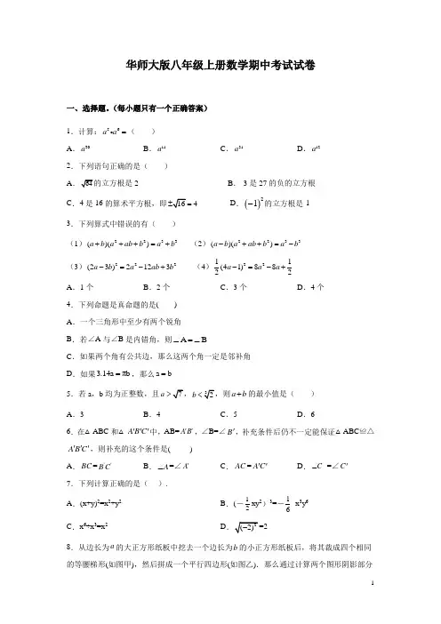 华师大版八年级上册数学期中考试试题附答案