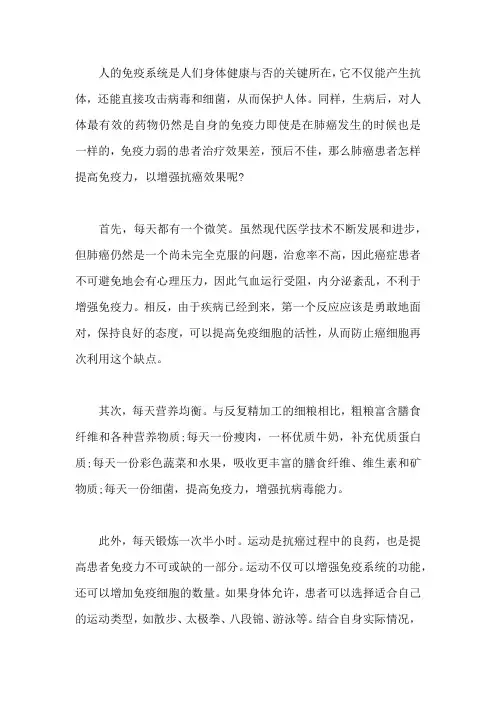 肺癌患者怎样提高免疫力,以增强抗癌效果