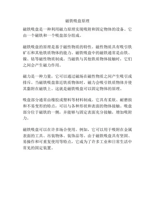 磁铁吸盘原理