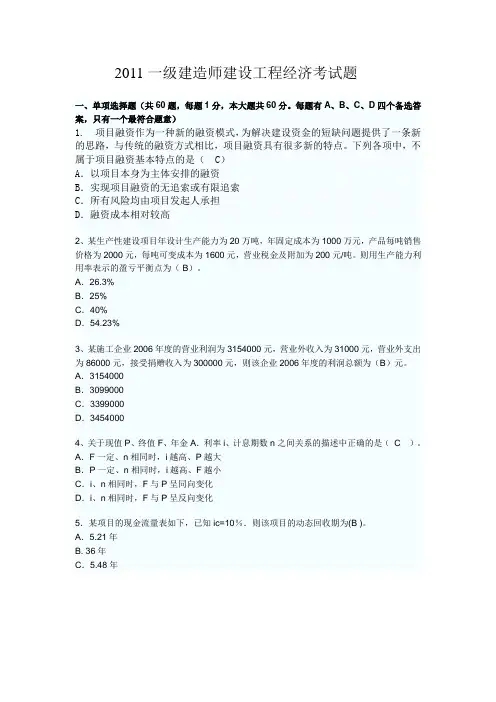 2011一级建造师建设工程经济考试题