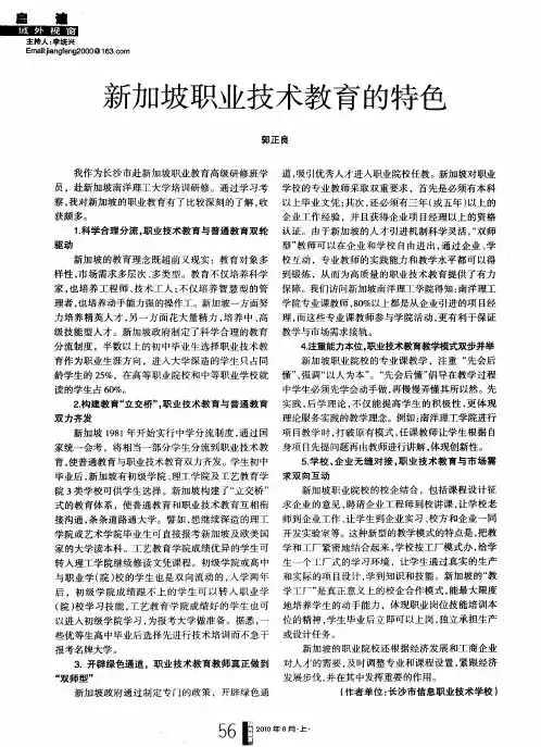 新加坡职业技术教育的特色