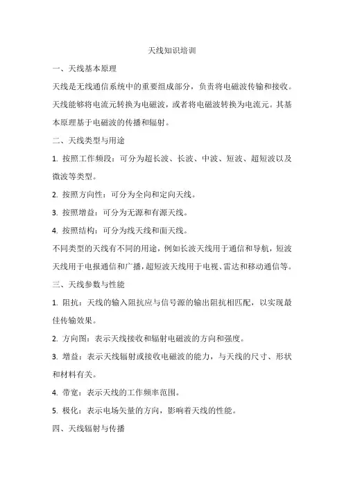 天线知识培训