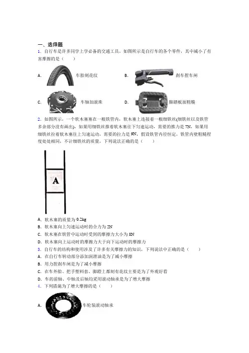 初中物理八年级下册第八章《运动和力》测试卷(有答案解析)(5)
