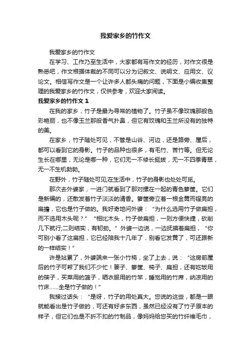 我爱家乡的竹作文